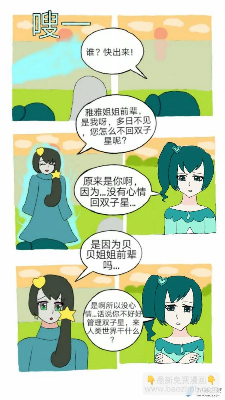 第07话 双子座的新来访上 第12页