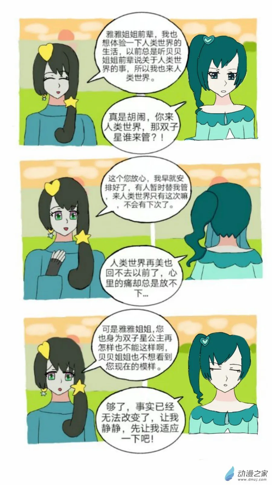 第07话 双子座的新来访上 第13页