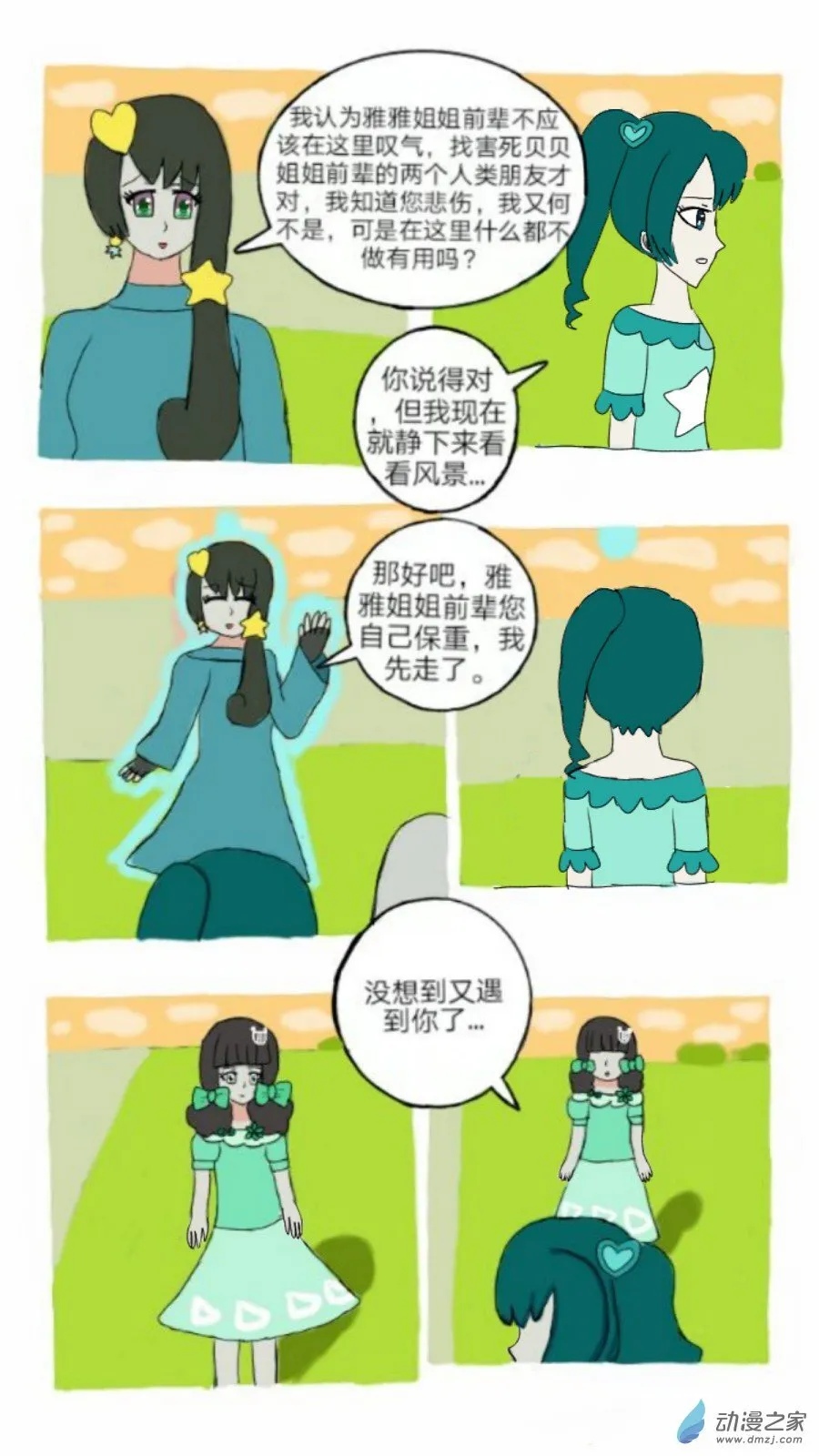 第07话 双子座的新来访上 第14页