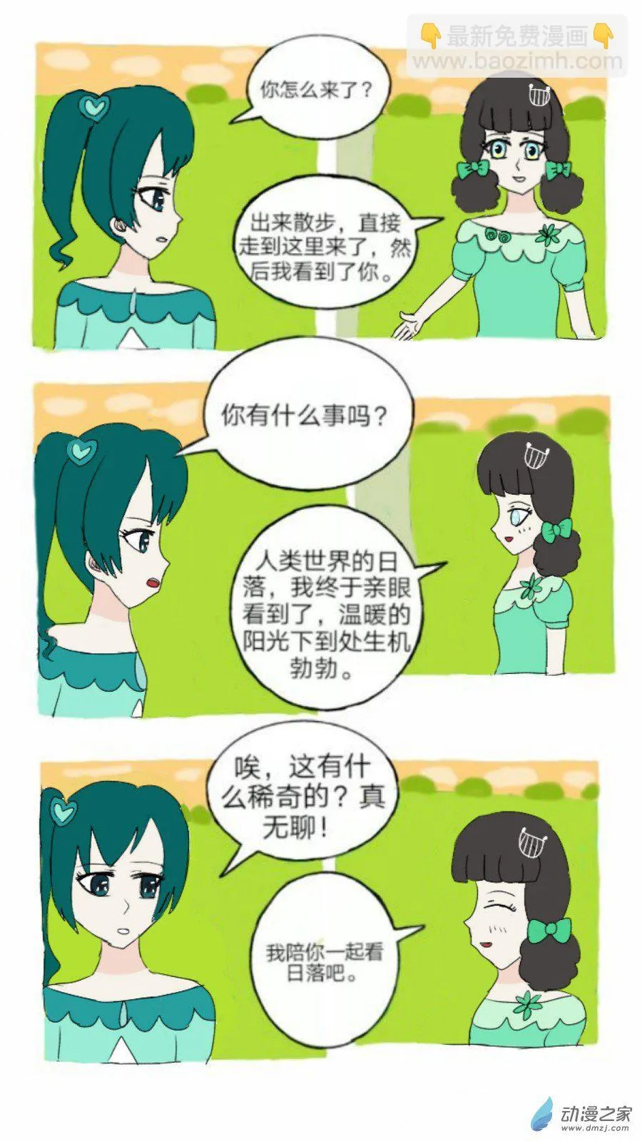 第07话 双子座的新来访上 第15页