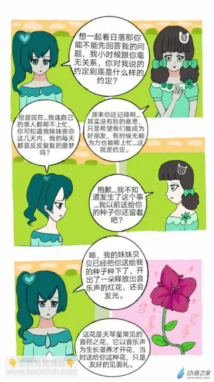 第07话 双子座的新来访上 第16页