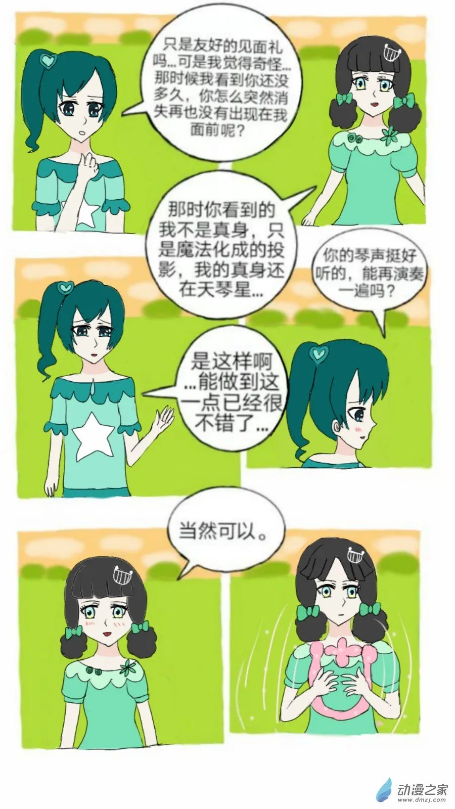 第07话 双子座的新来访上 第17页