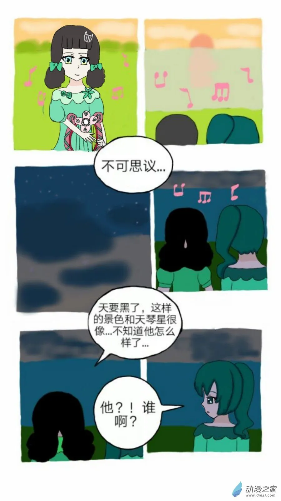 第07话 双子座的新来访上 第18页