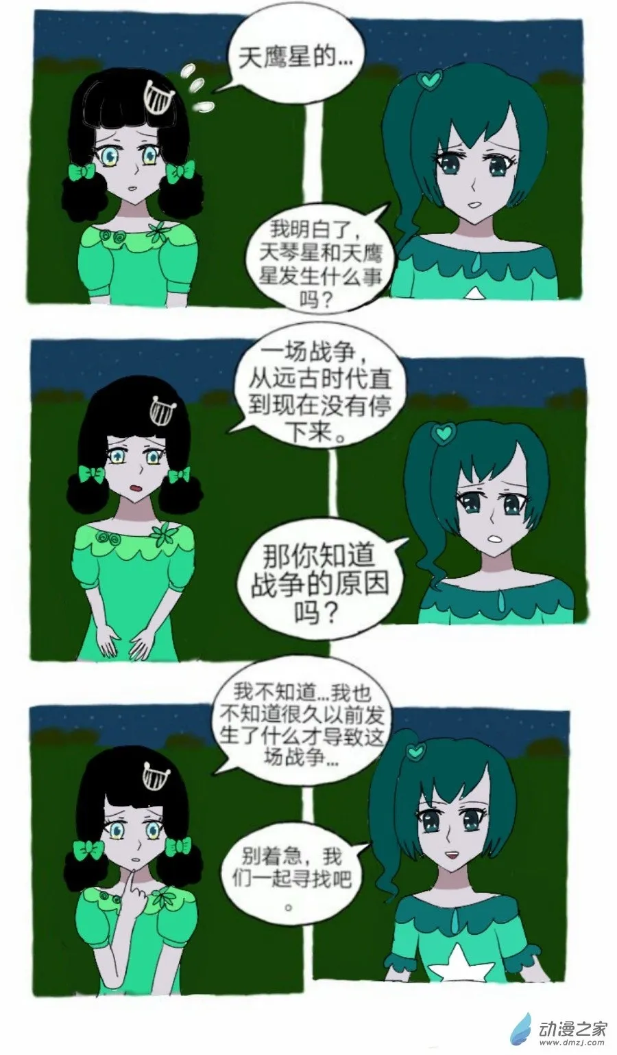 第07话 双子座的新来访上 第19页