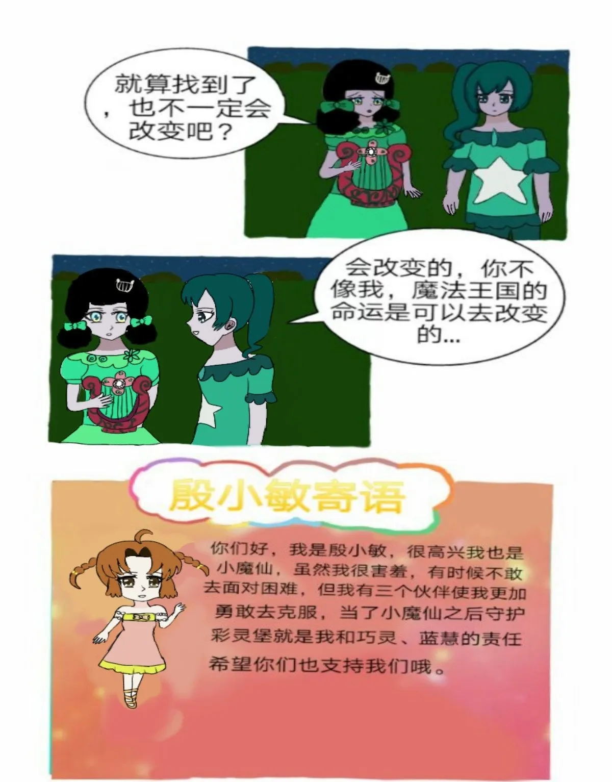 第07话 双子座的新来访上 第20页