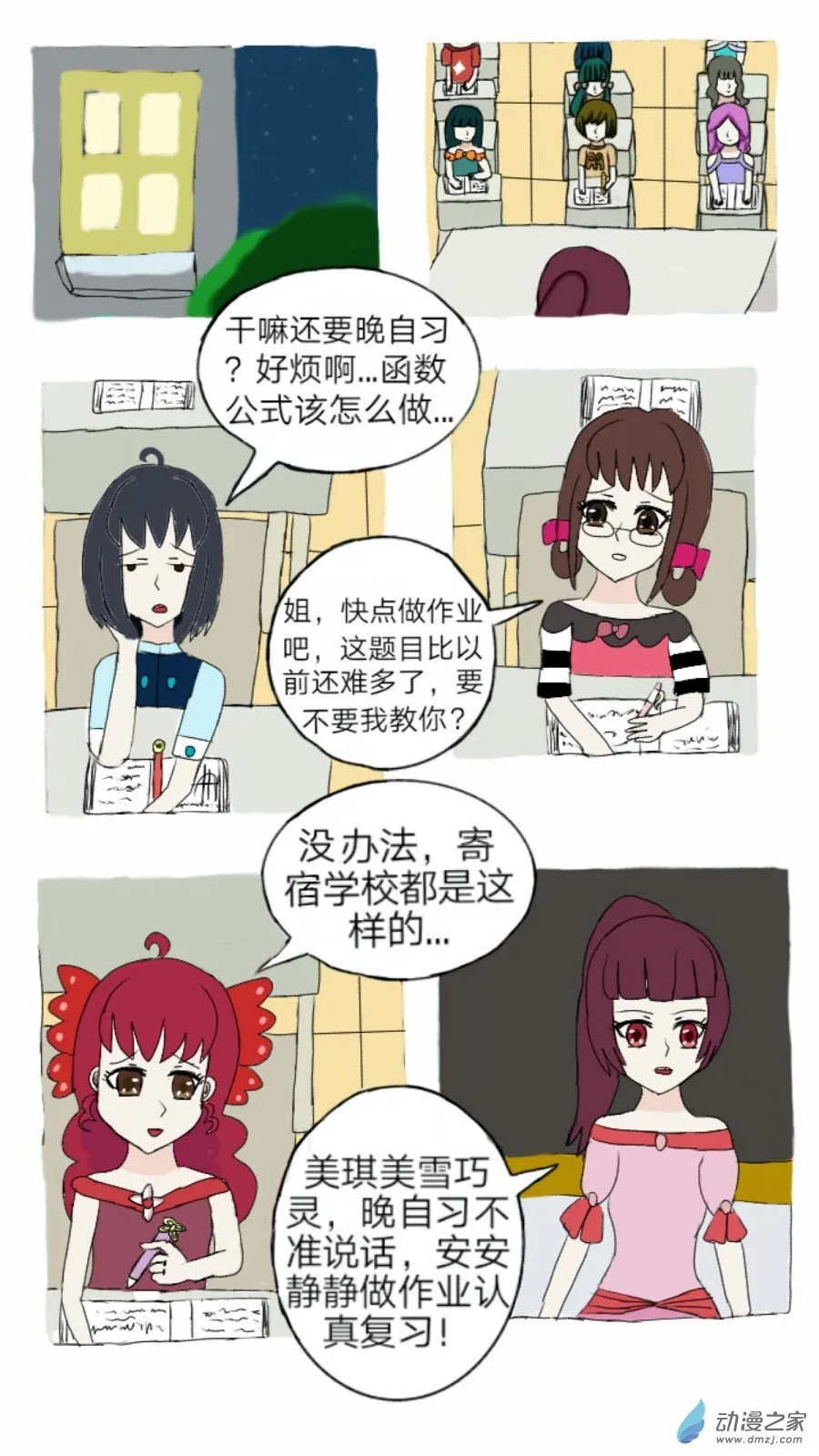 第07话 双子座的新来访上 第21页