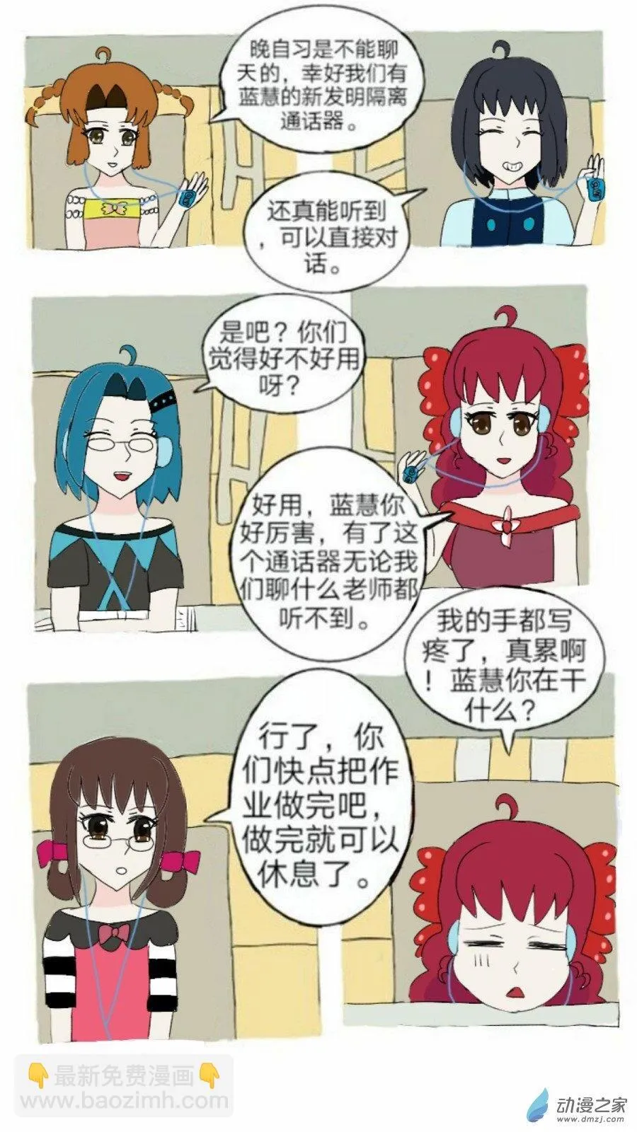 第08话 双子座的新来访 下 第2页