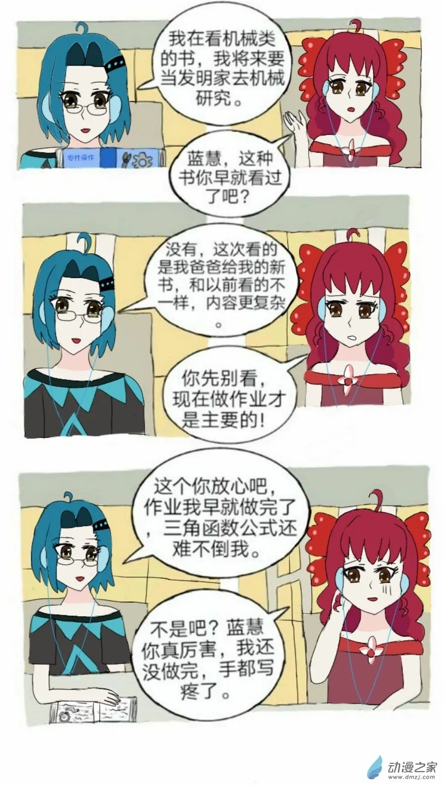 第08话 双子座的新来访 下 第3页