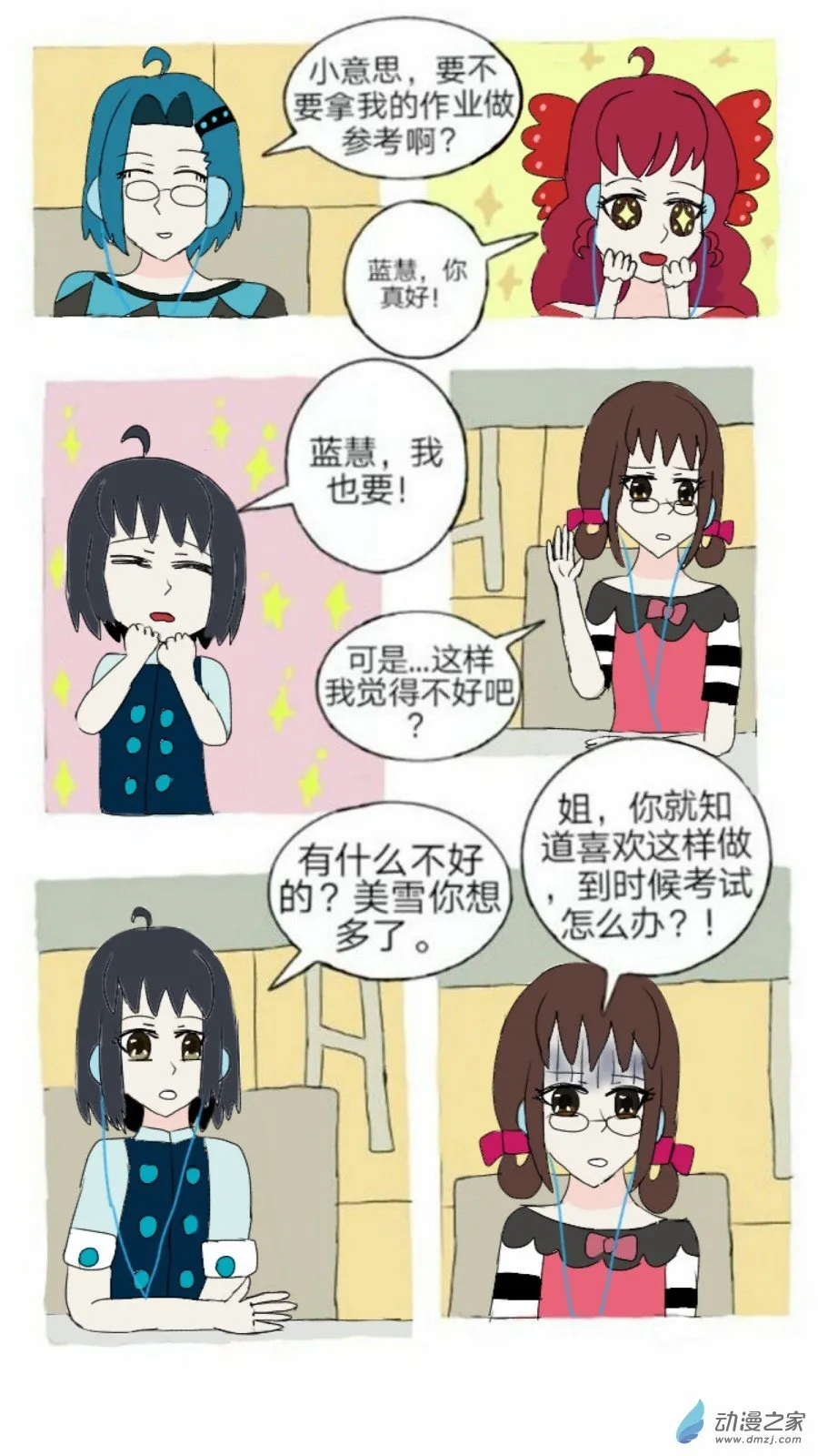 第08话 双子座的新来访 下 第4页