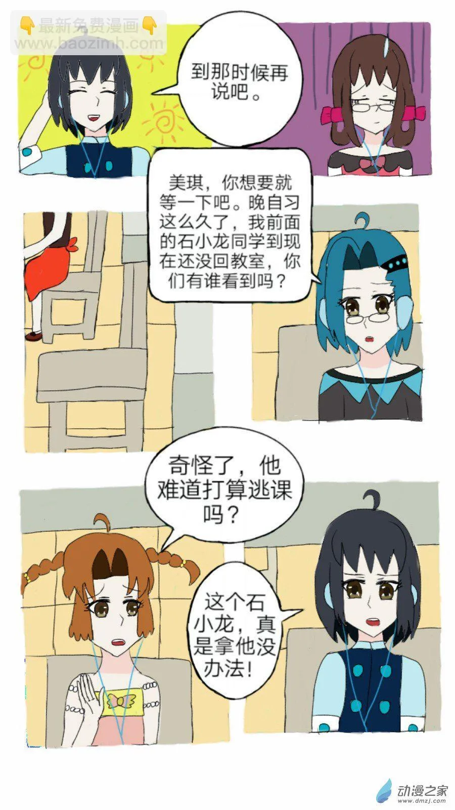 第08话 双子座的新来访 下 第5页