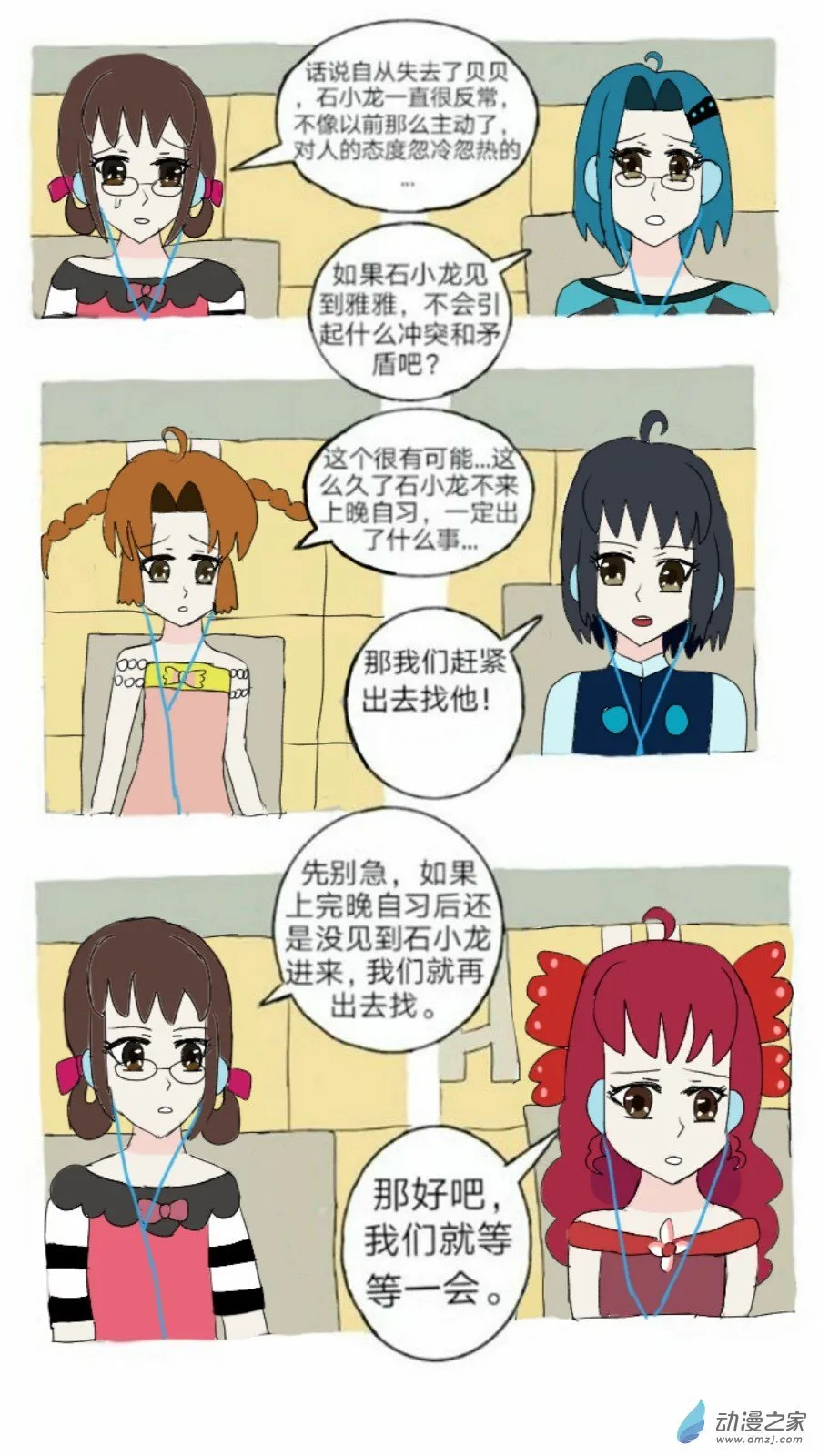 第08话 双子座的新来访 下 第6页