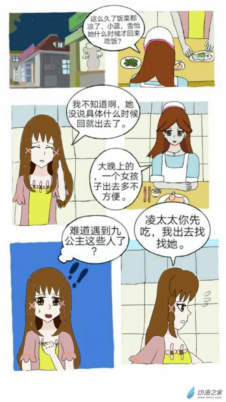 第08话 双子座的新来访 下 第7页
