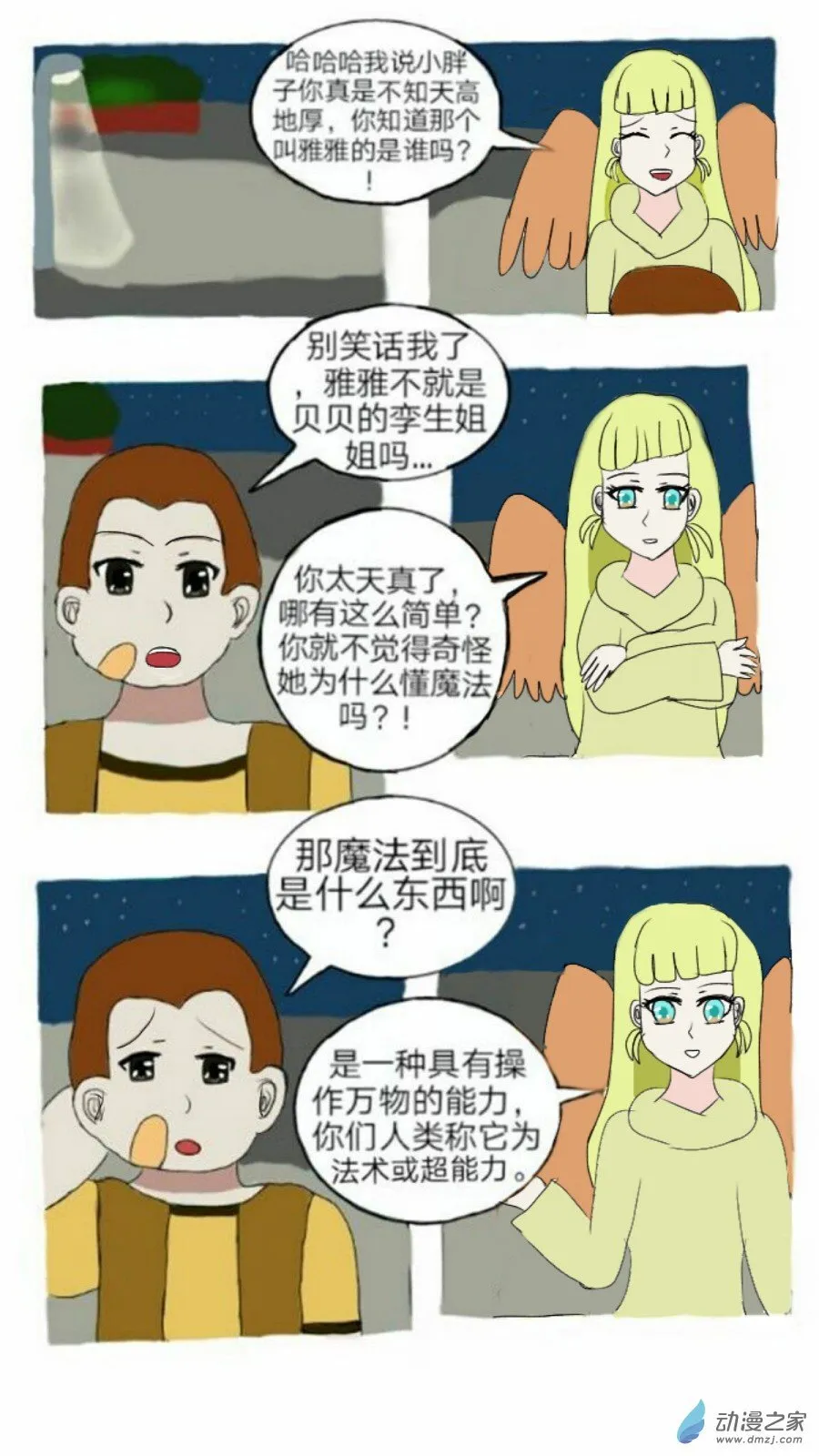 第08话 双子座的新来访 下 第8页
