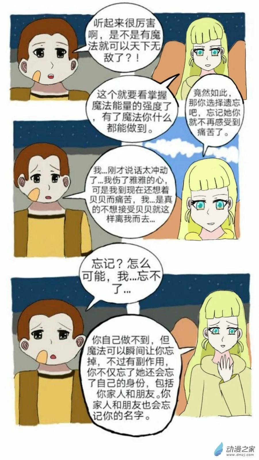 第08话 双子座的新来访 下 第9页