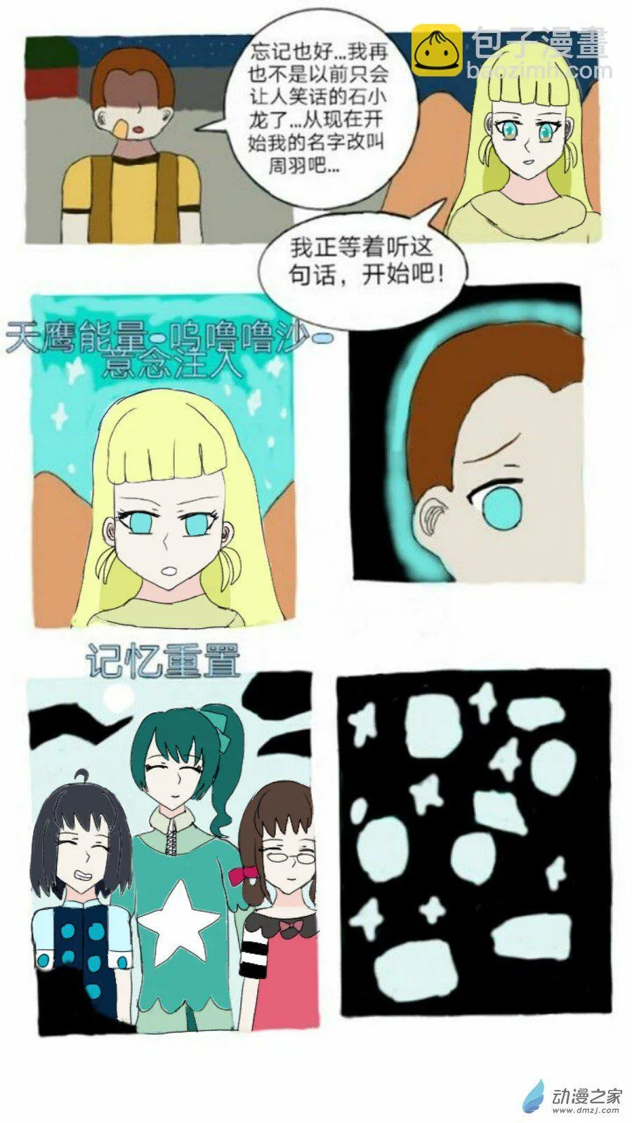 第08话 双子座的新来访 下 第10页