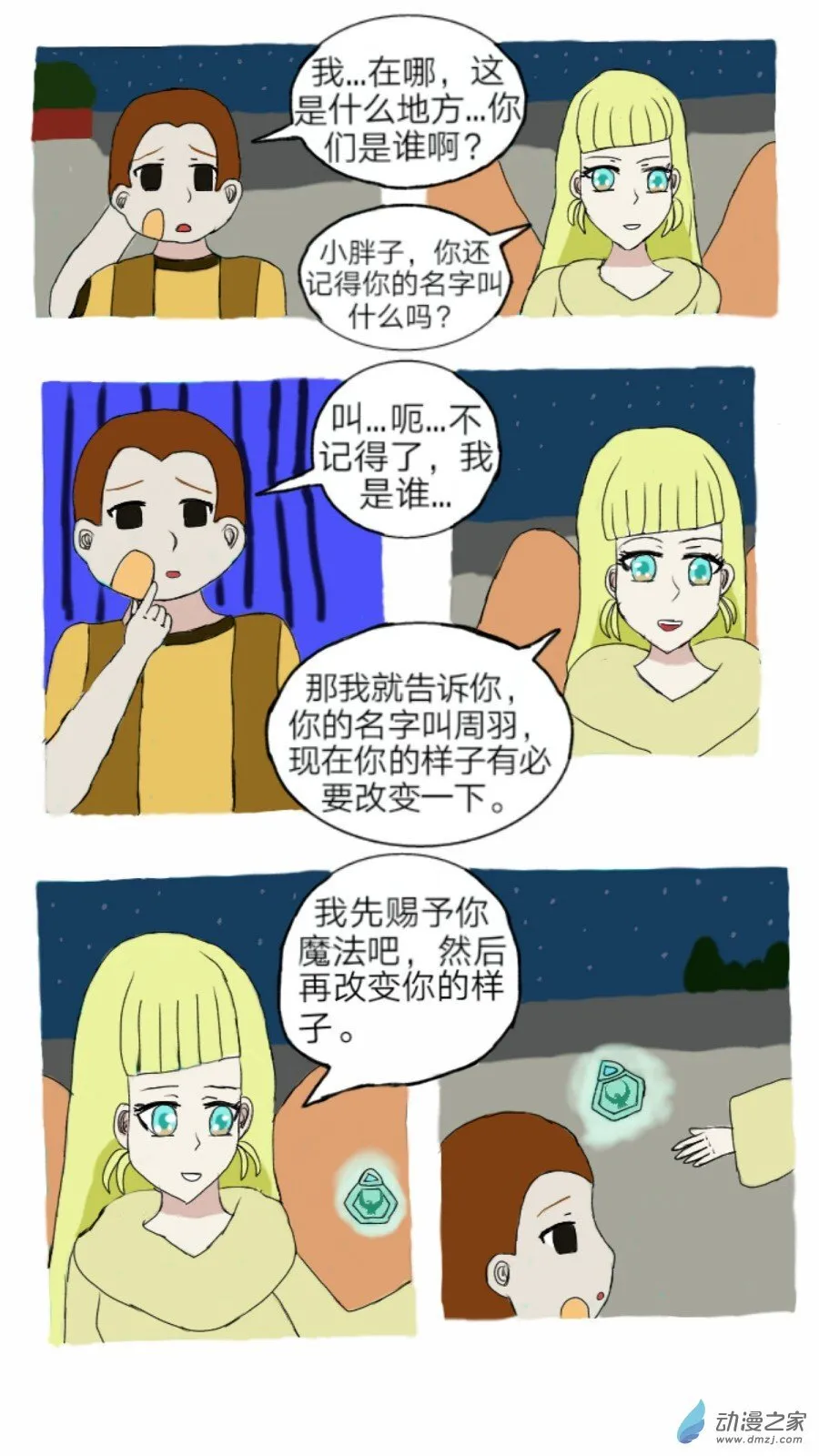 第08话 双子座的新来访 下 第11页
