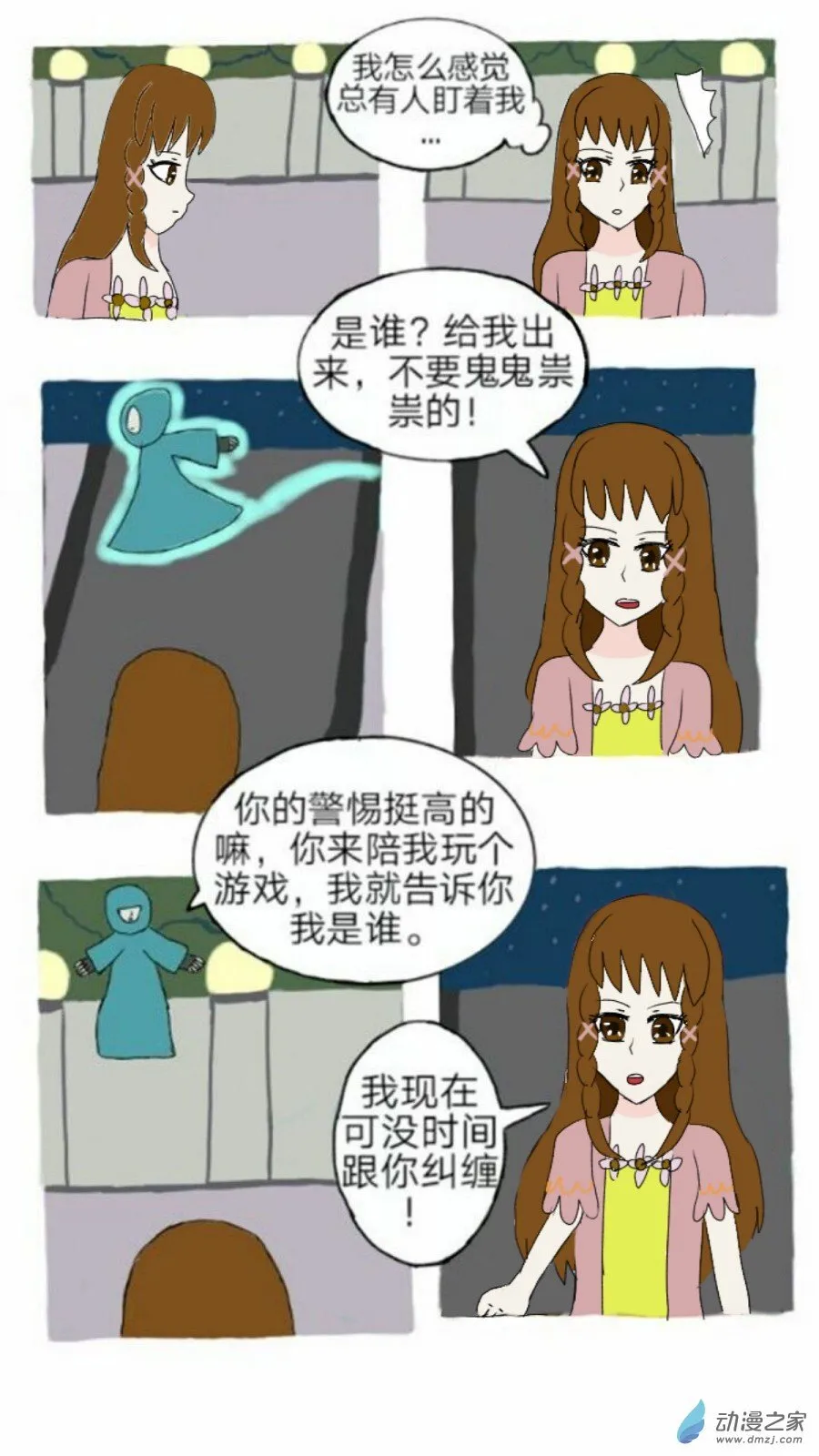 第08话 双子座的新来访 下 第12页