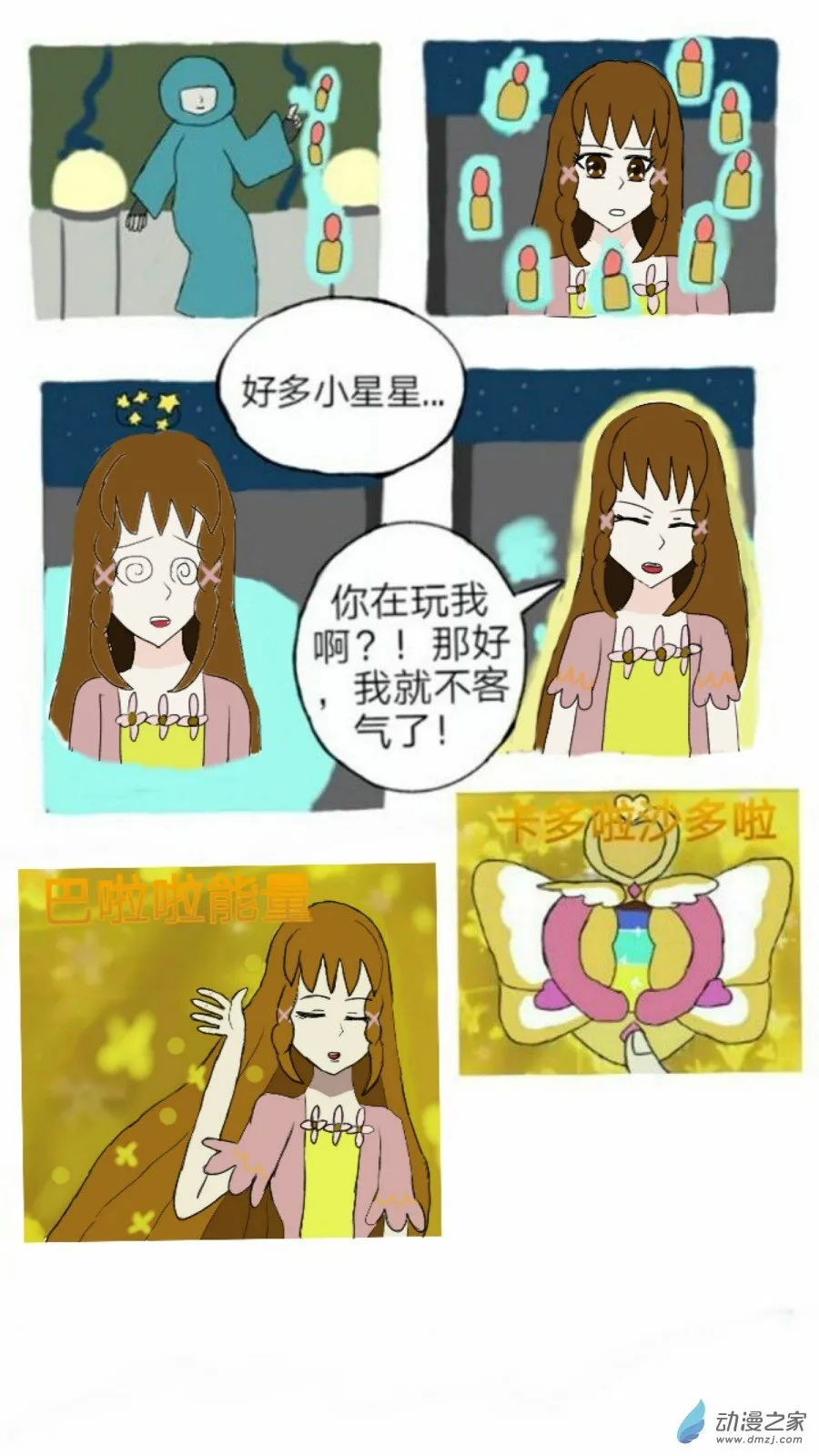 第08话 双子座的新来访 下 第13页