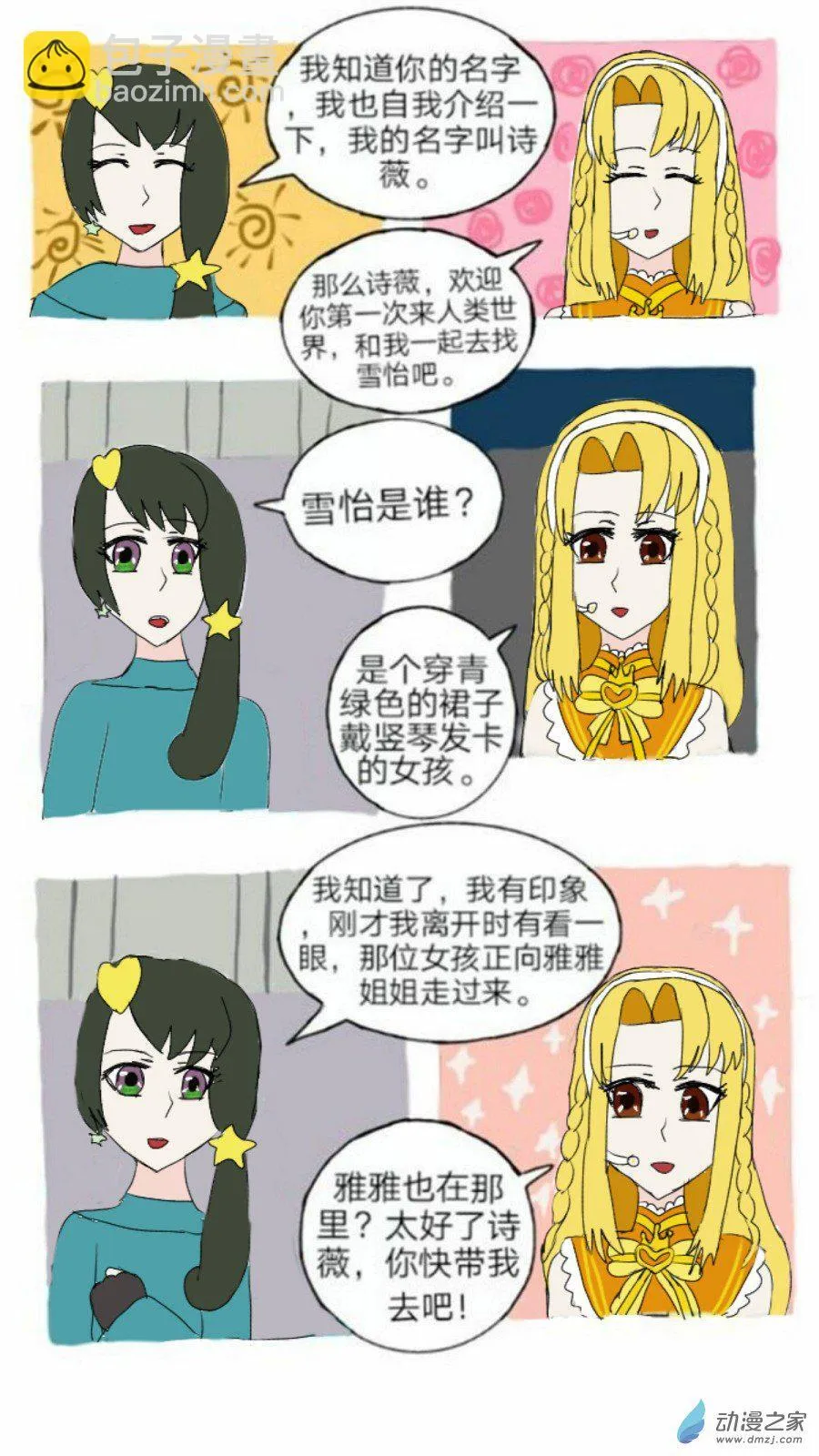 第08话 双子座的新来访 下 第17页