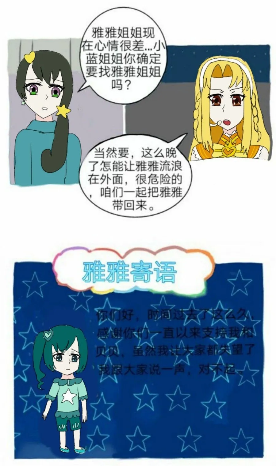 第08话 双子座的新来访 下 第18页