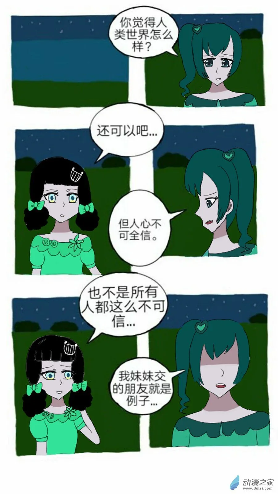 第08话 双子座的新来访 下 第19页