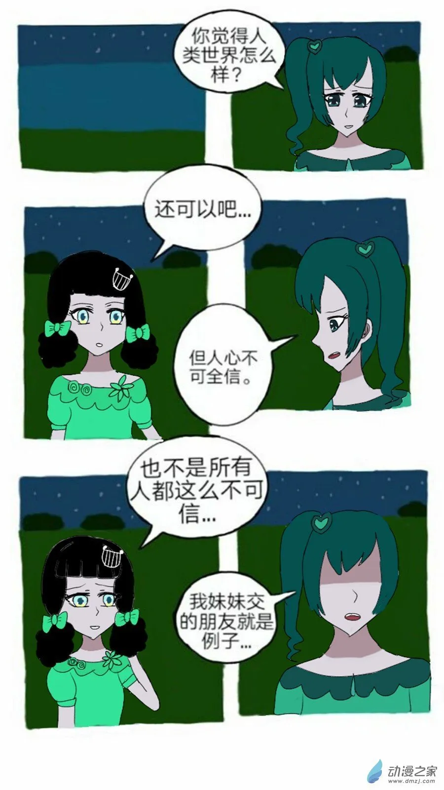 第09话会说话的火鸟 上 第1页