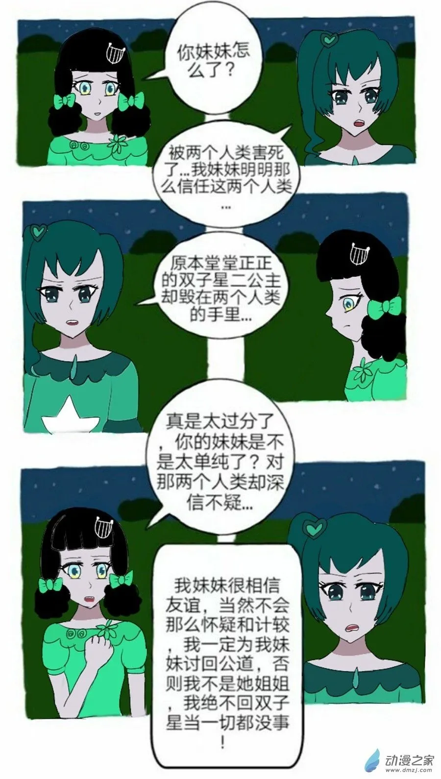 第09话会说话的火鸟 上 第2页