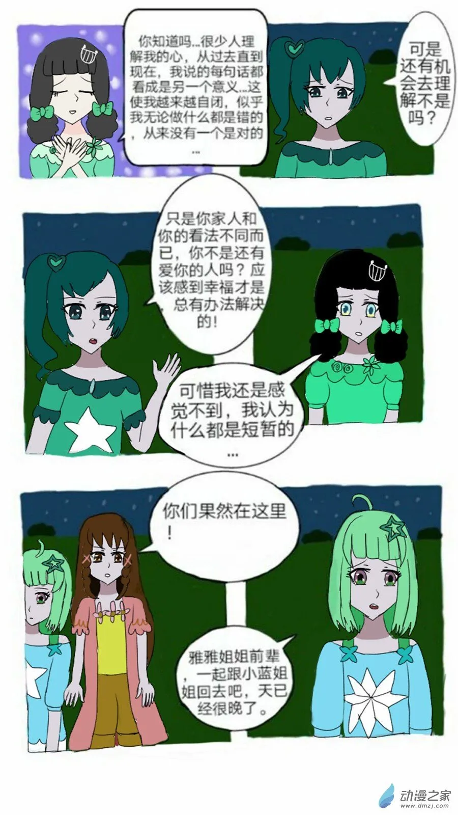 第09话会说话的火鸟 上 第3页