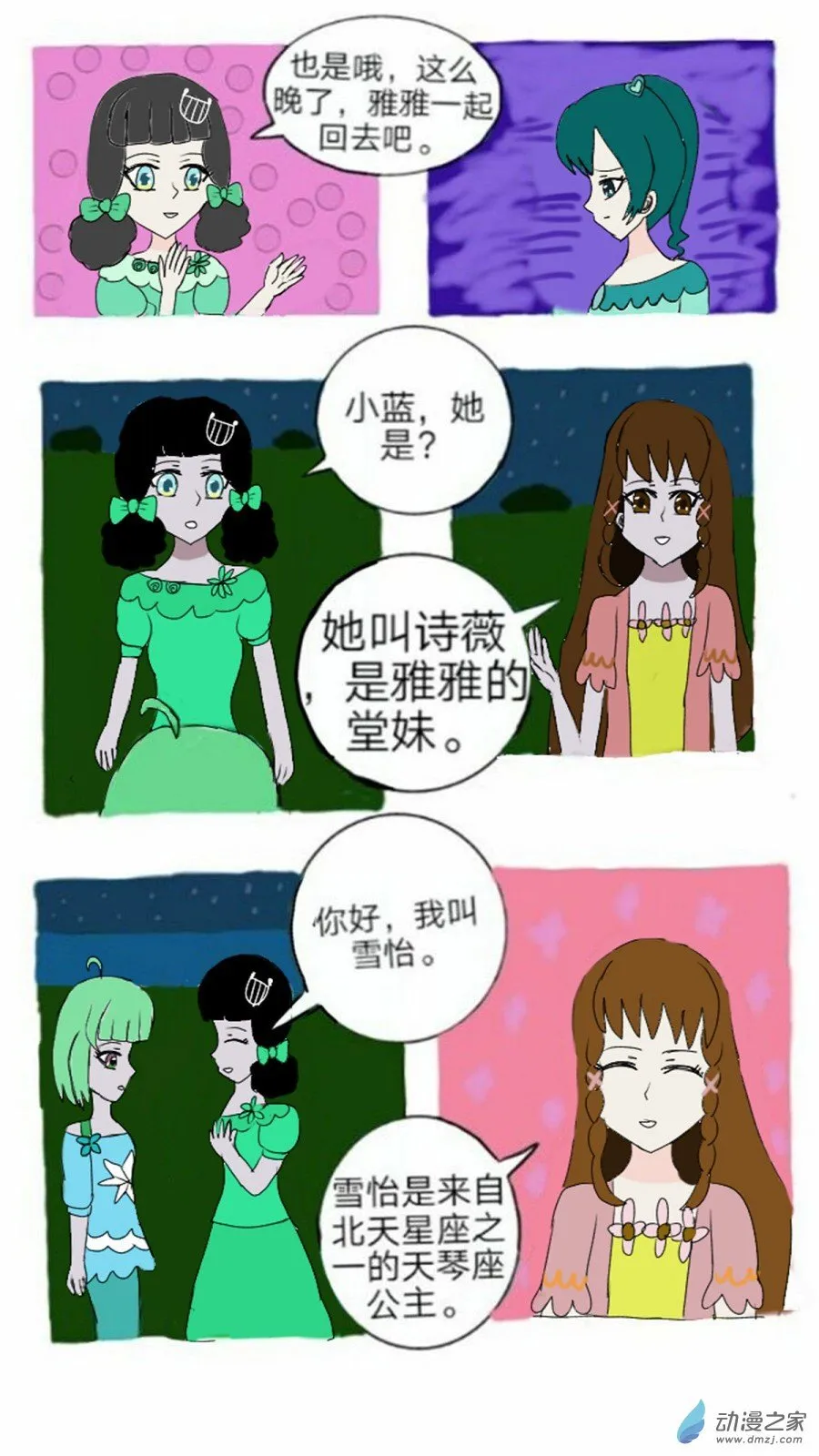 第09话会说话的火鸟 上 第4页