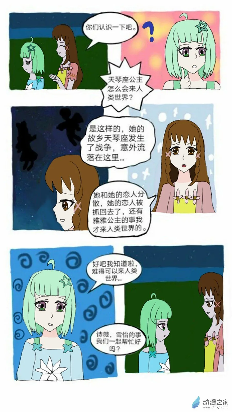 第09话会说话的火鸟 上 第5页