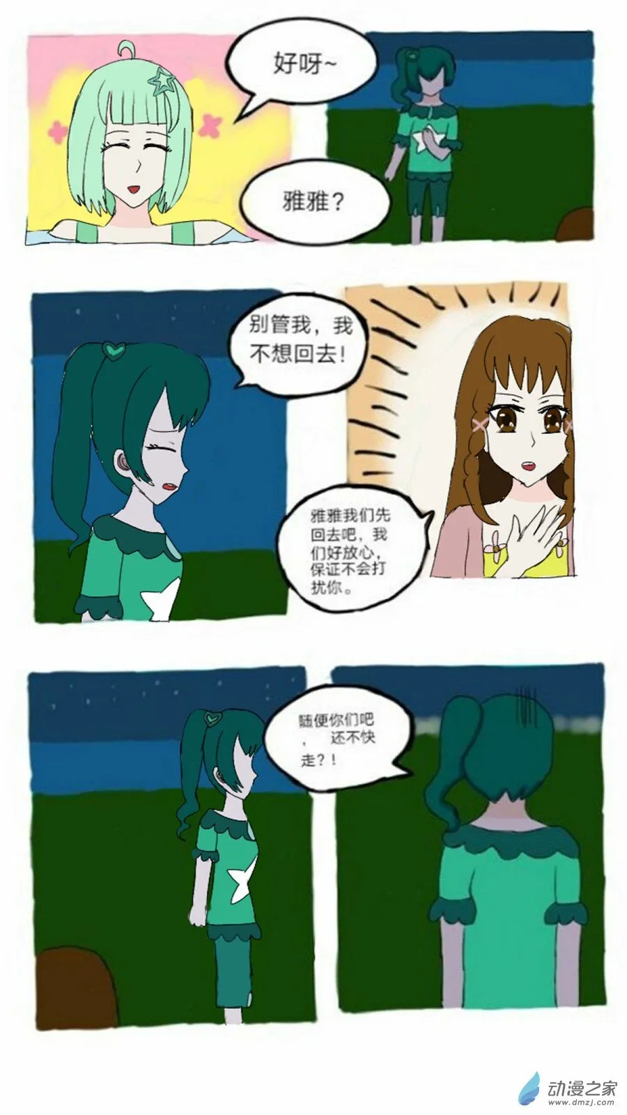 第09话会说话的火鸟 上 第6页