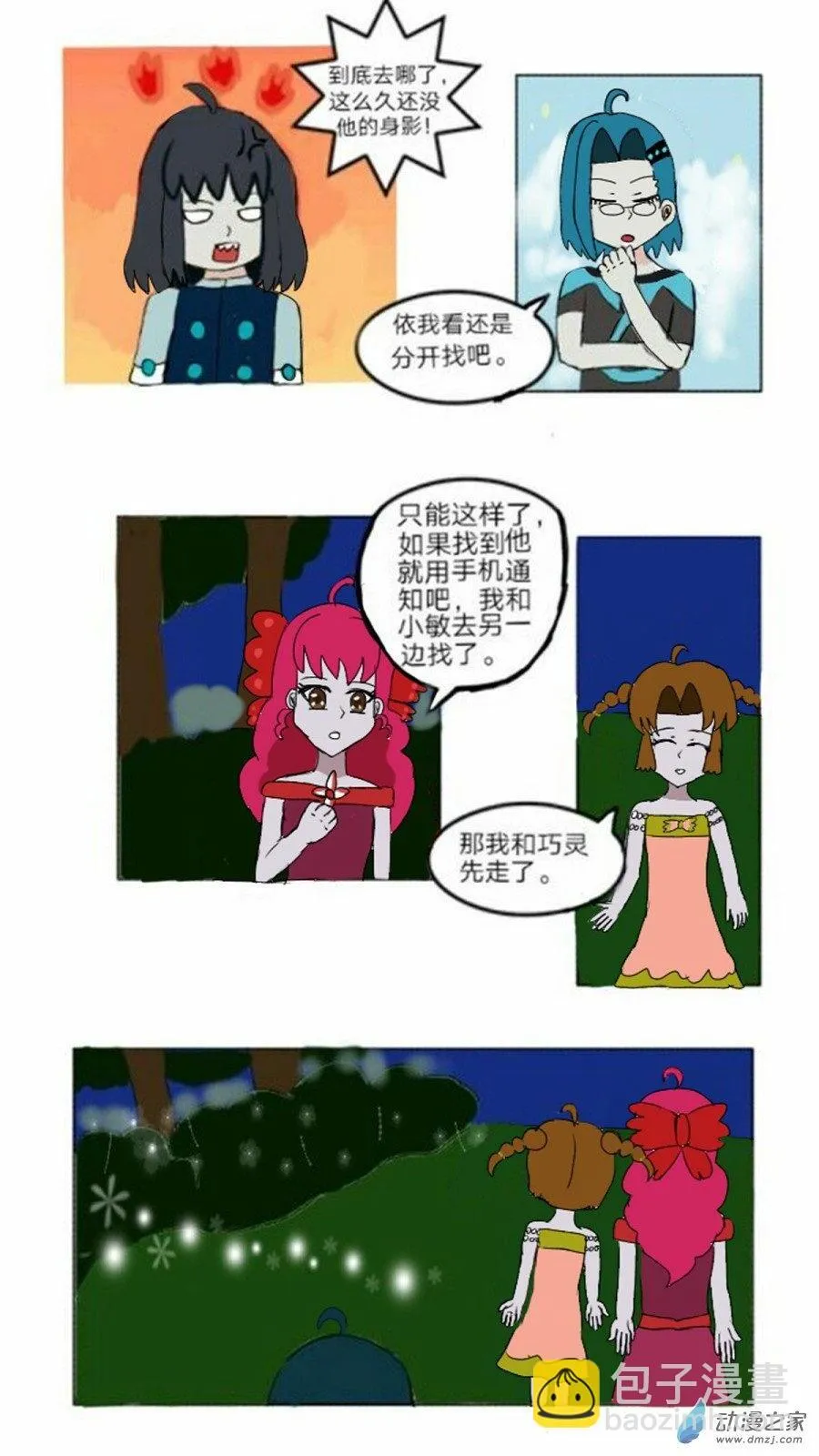 第09话会说话的火鸟 上 第8页
