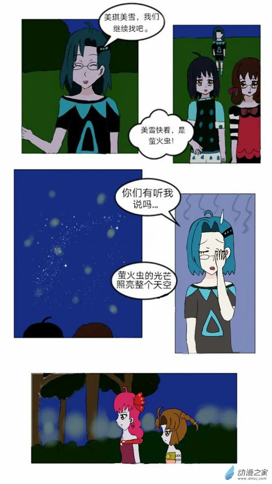 第09话会说话的火鸟 上 第9页