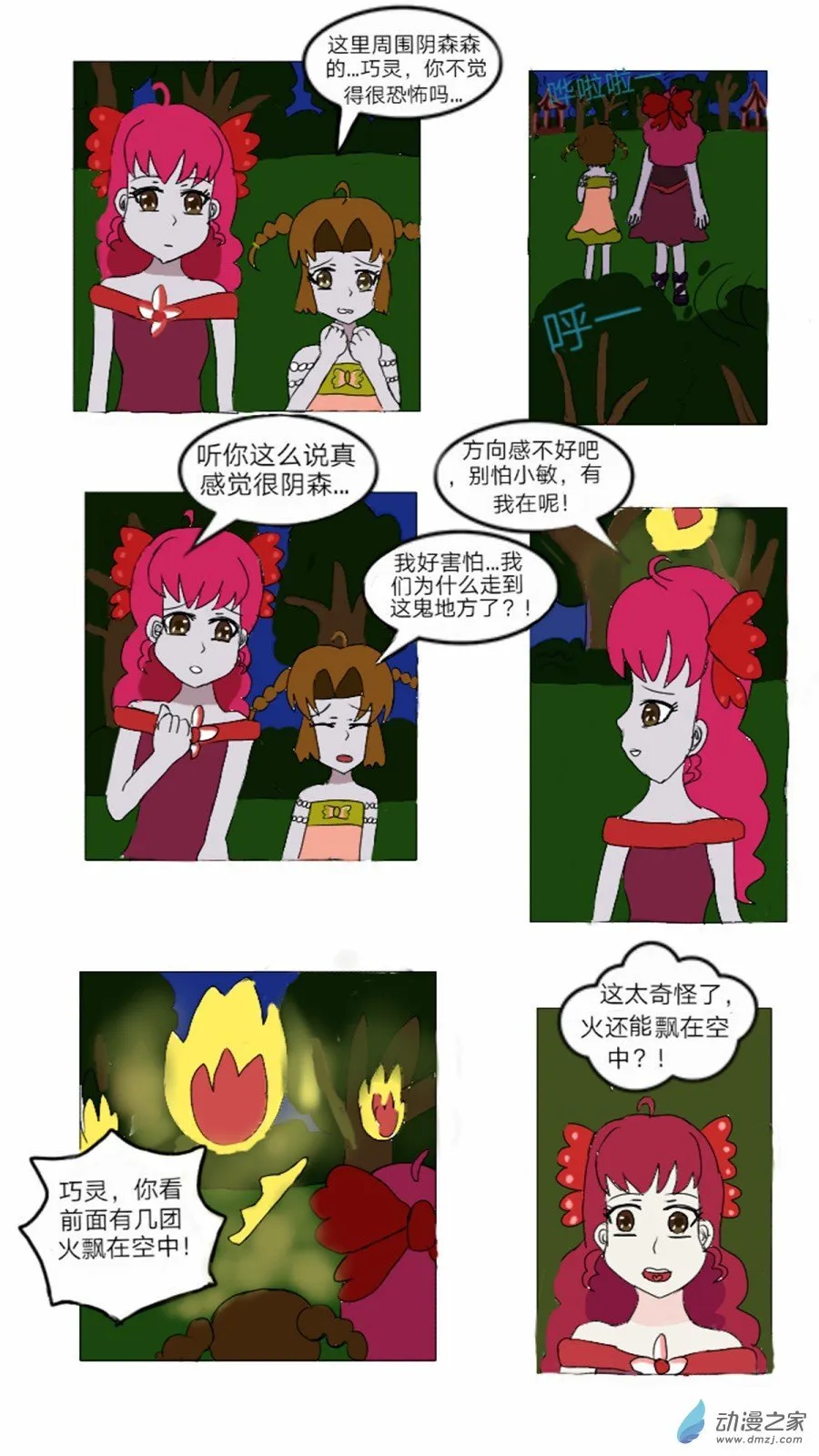第09话会说话的火鸟 上 第10页