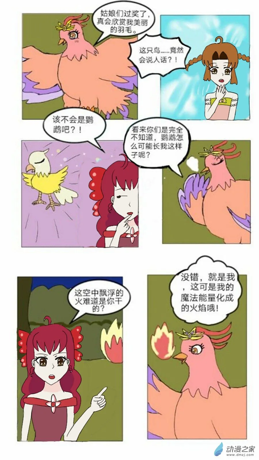 第09话会说话的火鸟 上 第12页