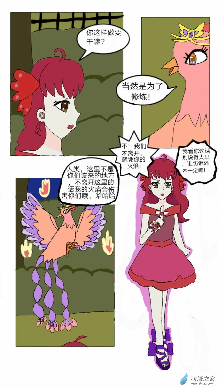 第09话会说话的火鸟 上 第13页