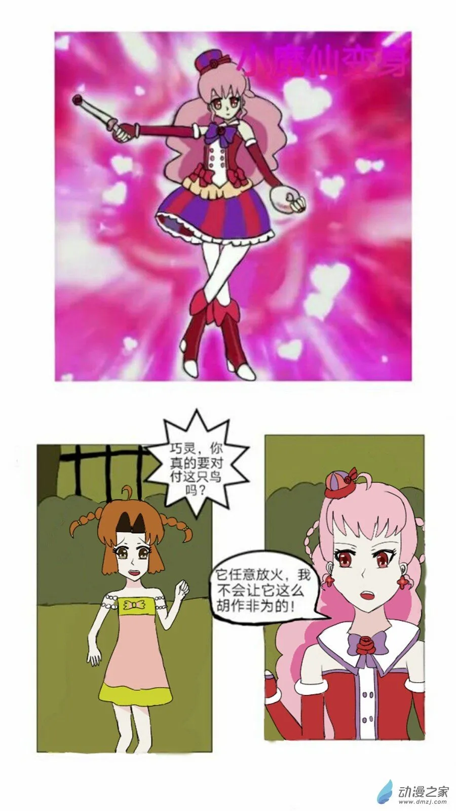 第09话会说话的火鸟 上 第15页