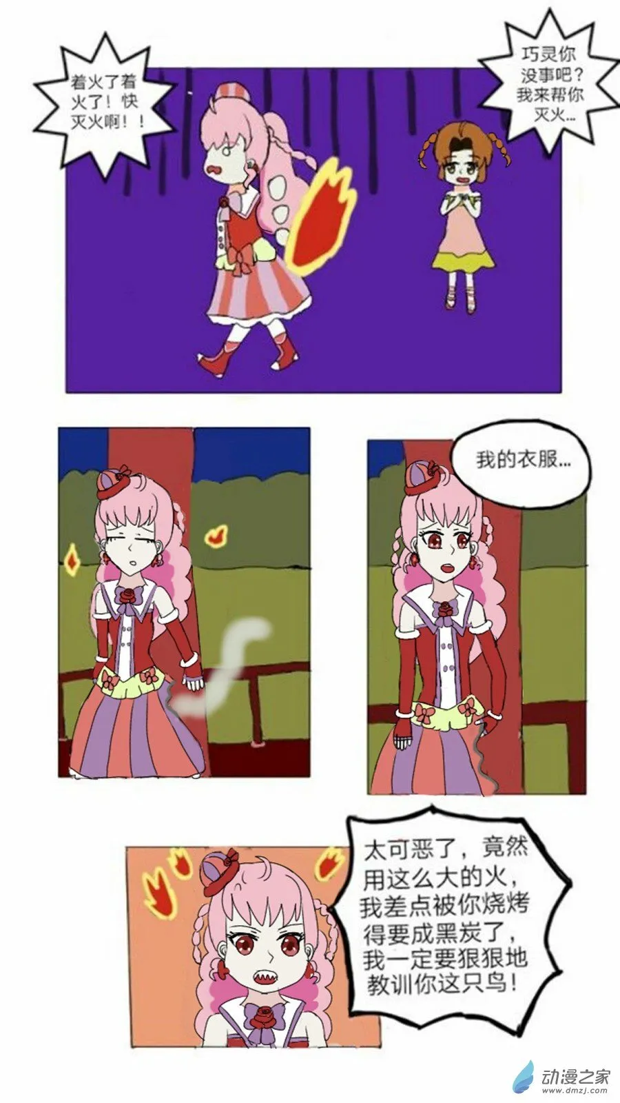 第09话会说话的火鸟 上 第17页