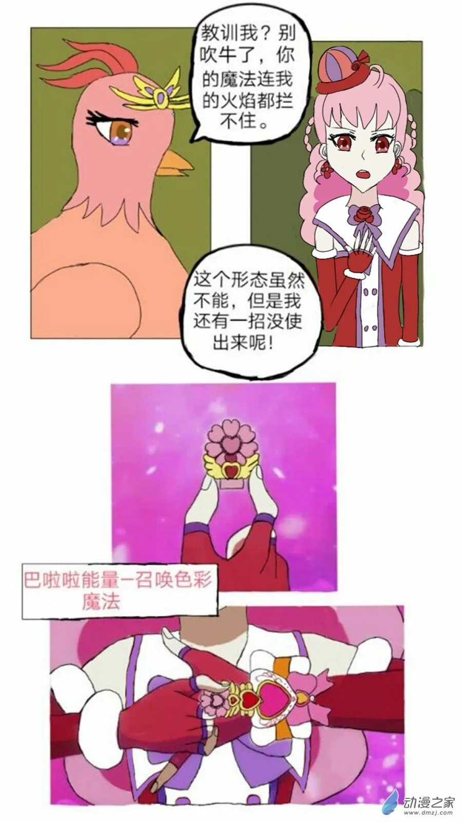 第09话会说话的火鸟 上 第18页