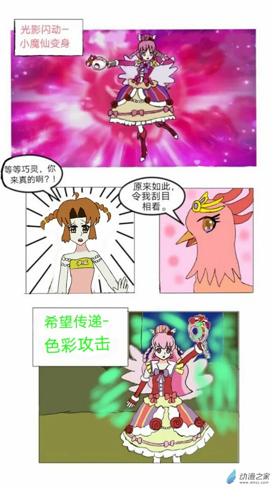 第09话会说话的火鸟 上 第19页