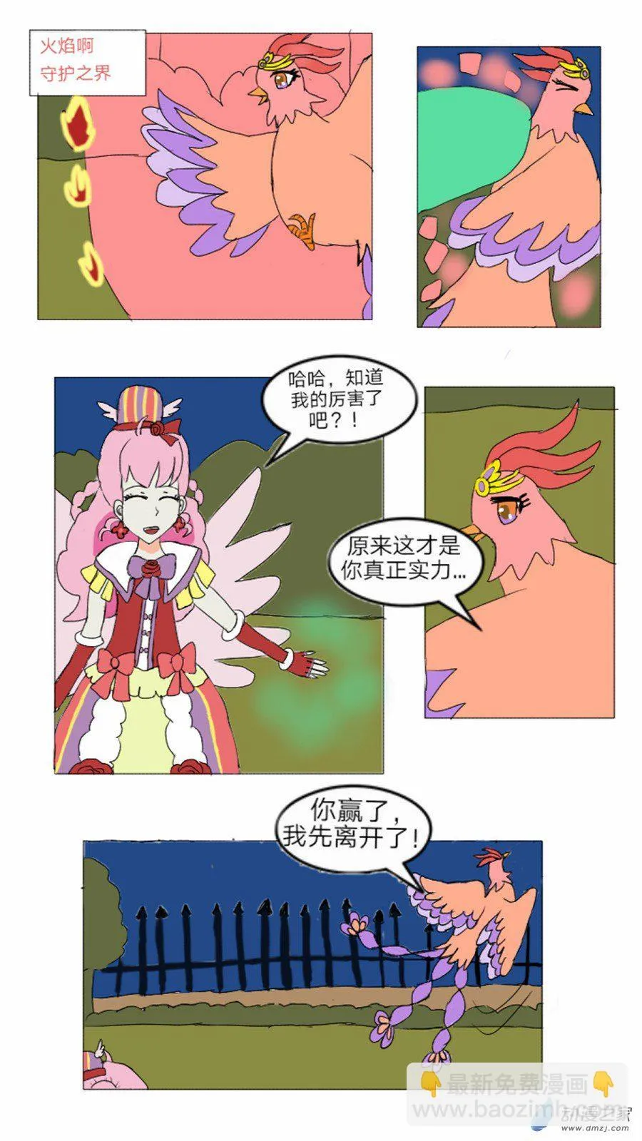 第09话会说话的火鸟 上 第20页