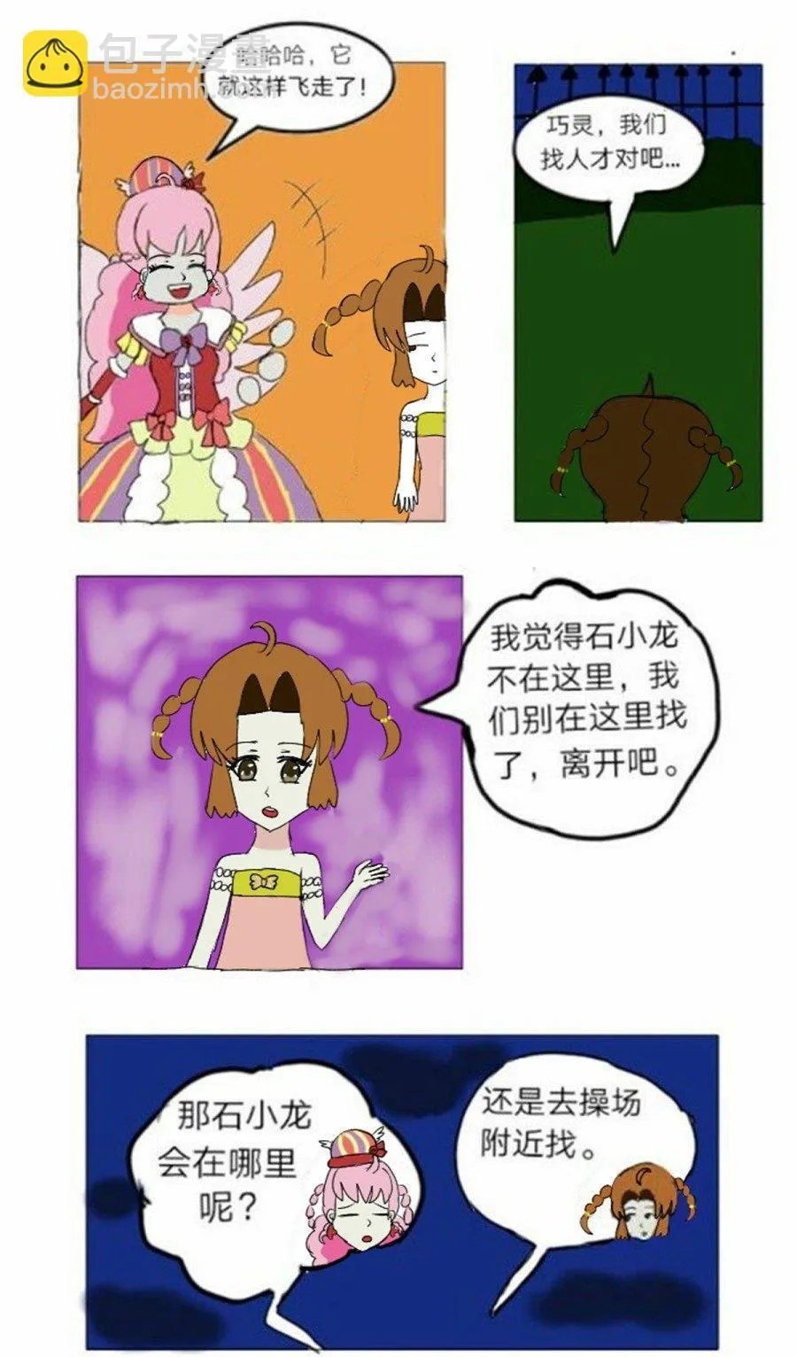 第09话会说话的火鸟 上 第21页