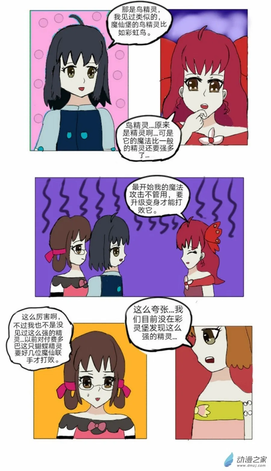 第09话会说话的火鸟 上 第23页