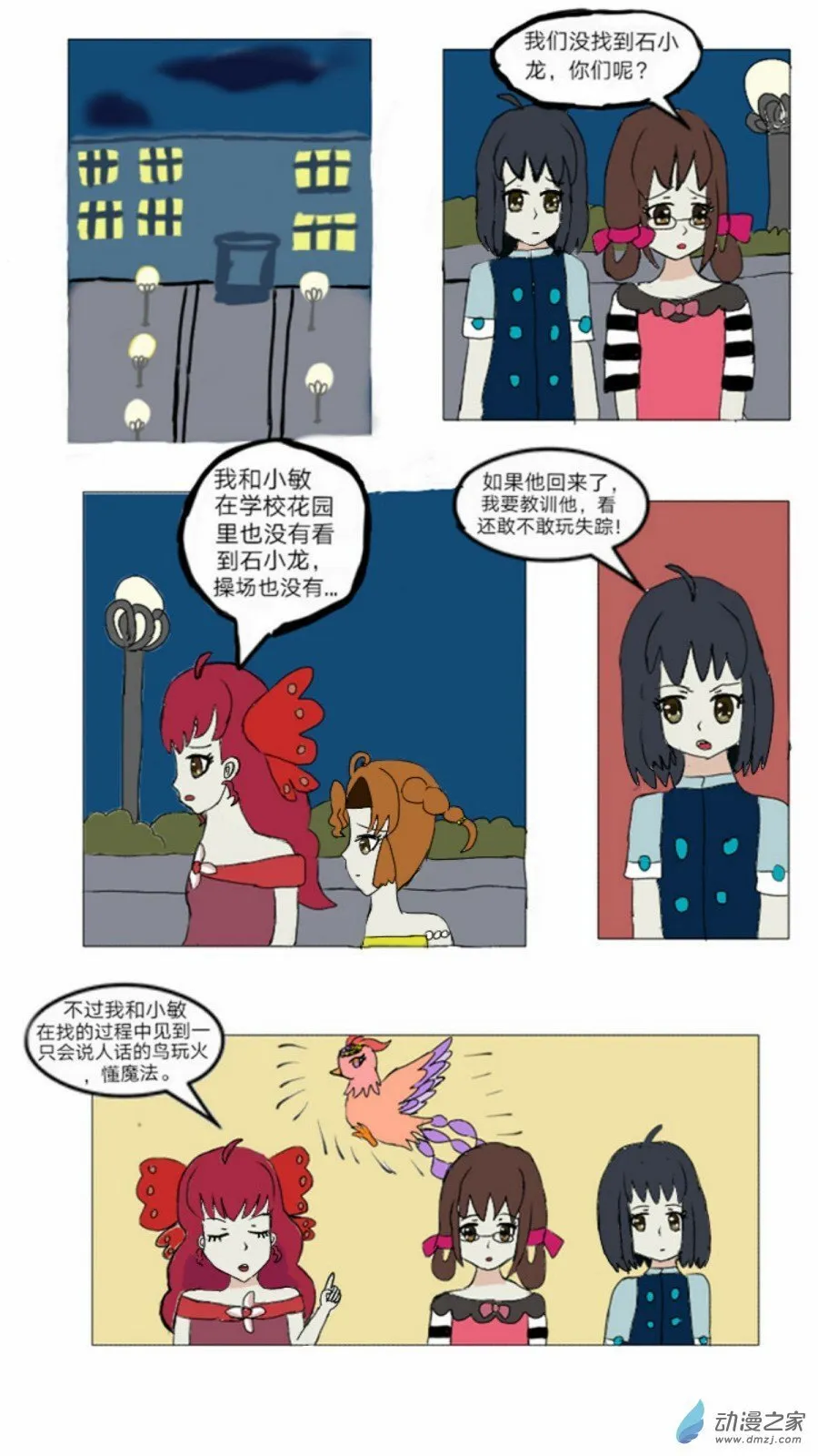 第10话:会说话的火鸟 下 第1页