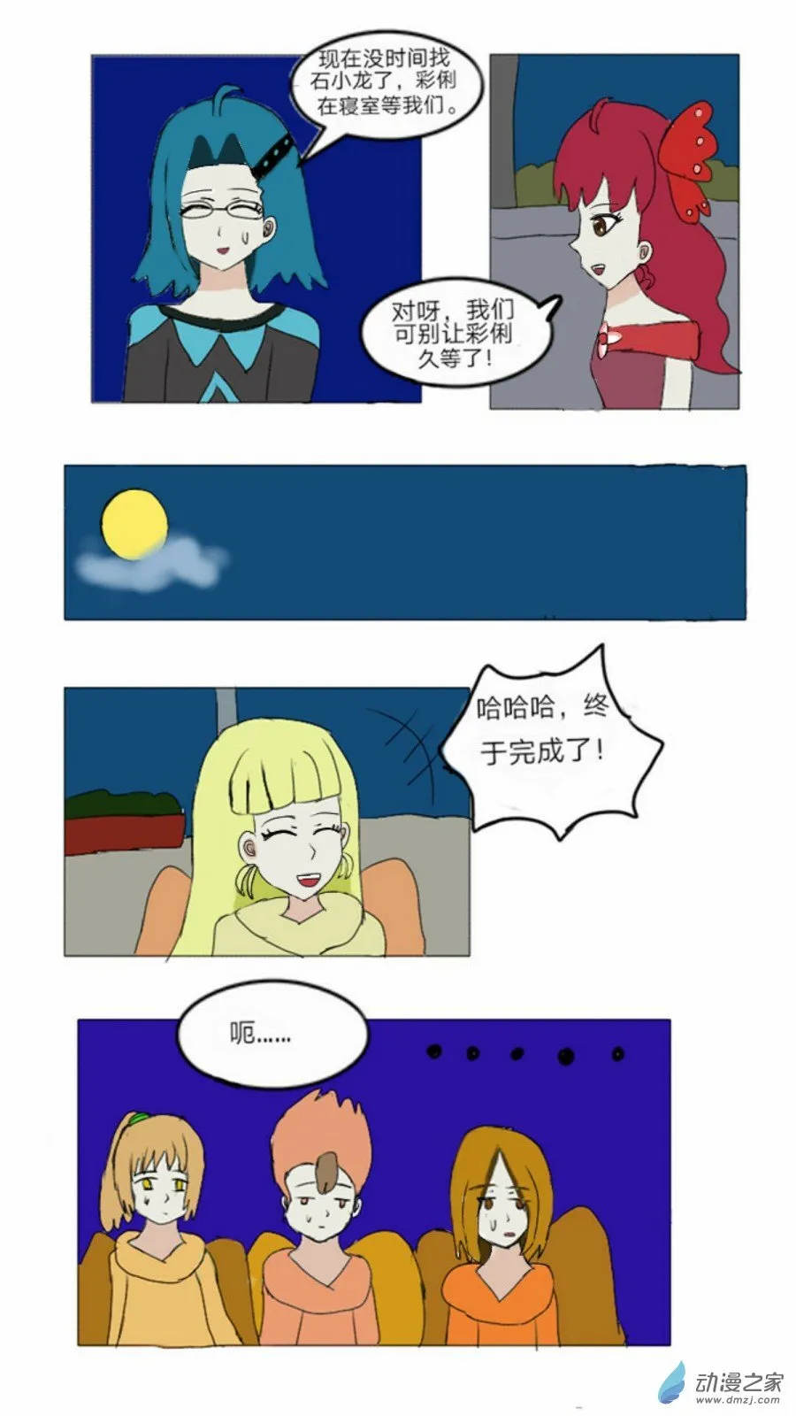 第10话:会说话的火鸟 下 第3页