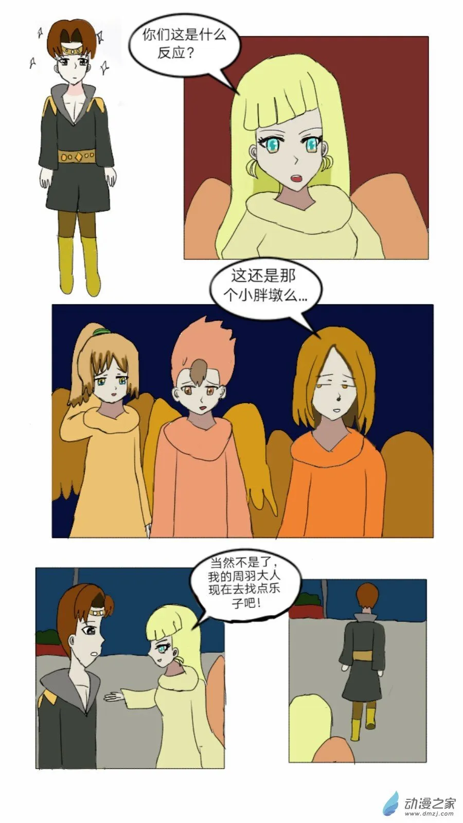 第10话:会说话的火鸟 下 第4页