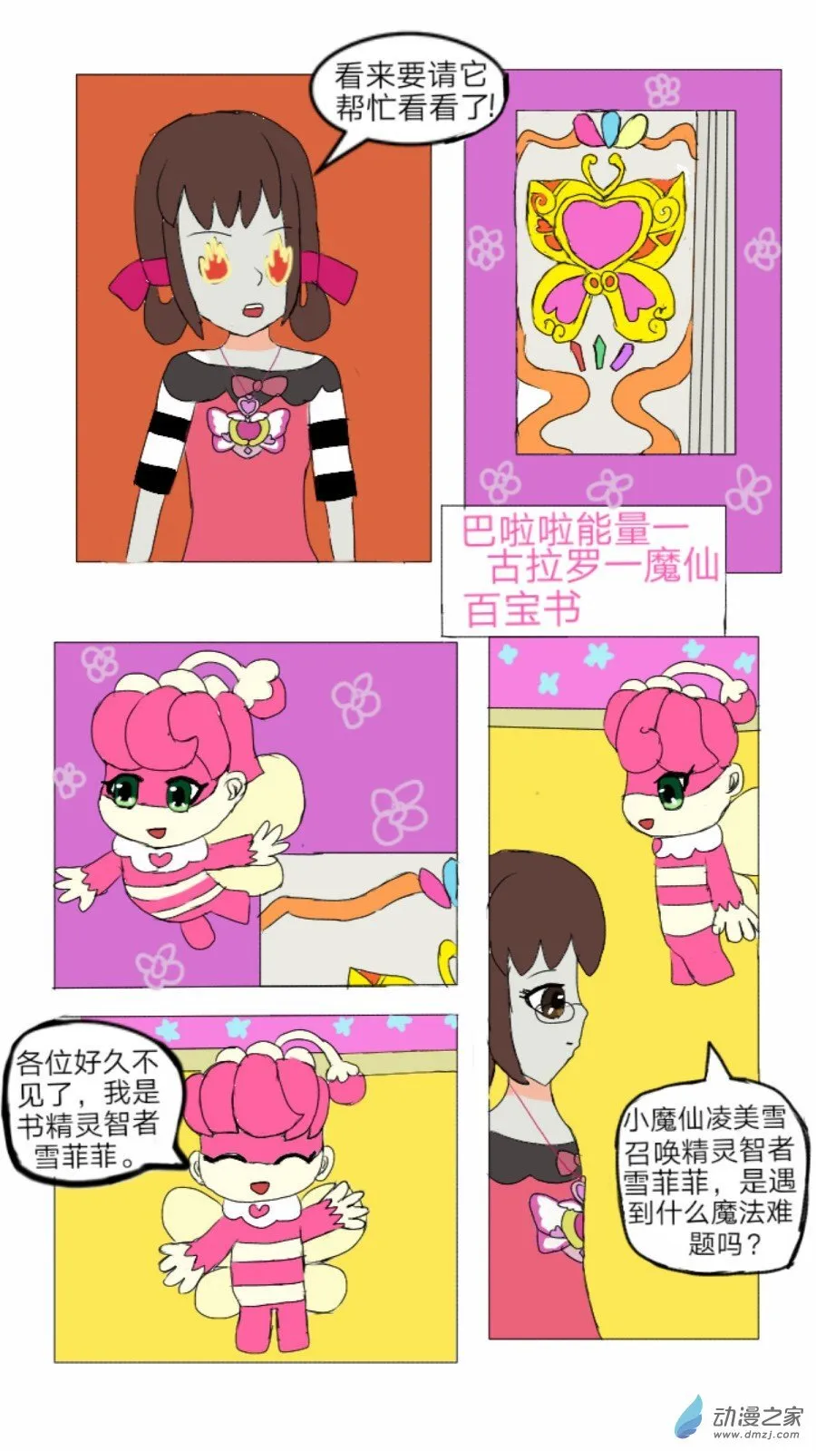 第10话:会说话的火鸟 下 第15页