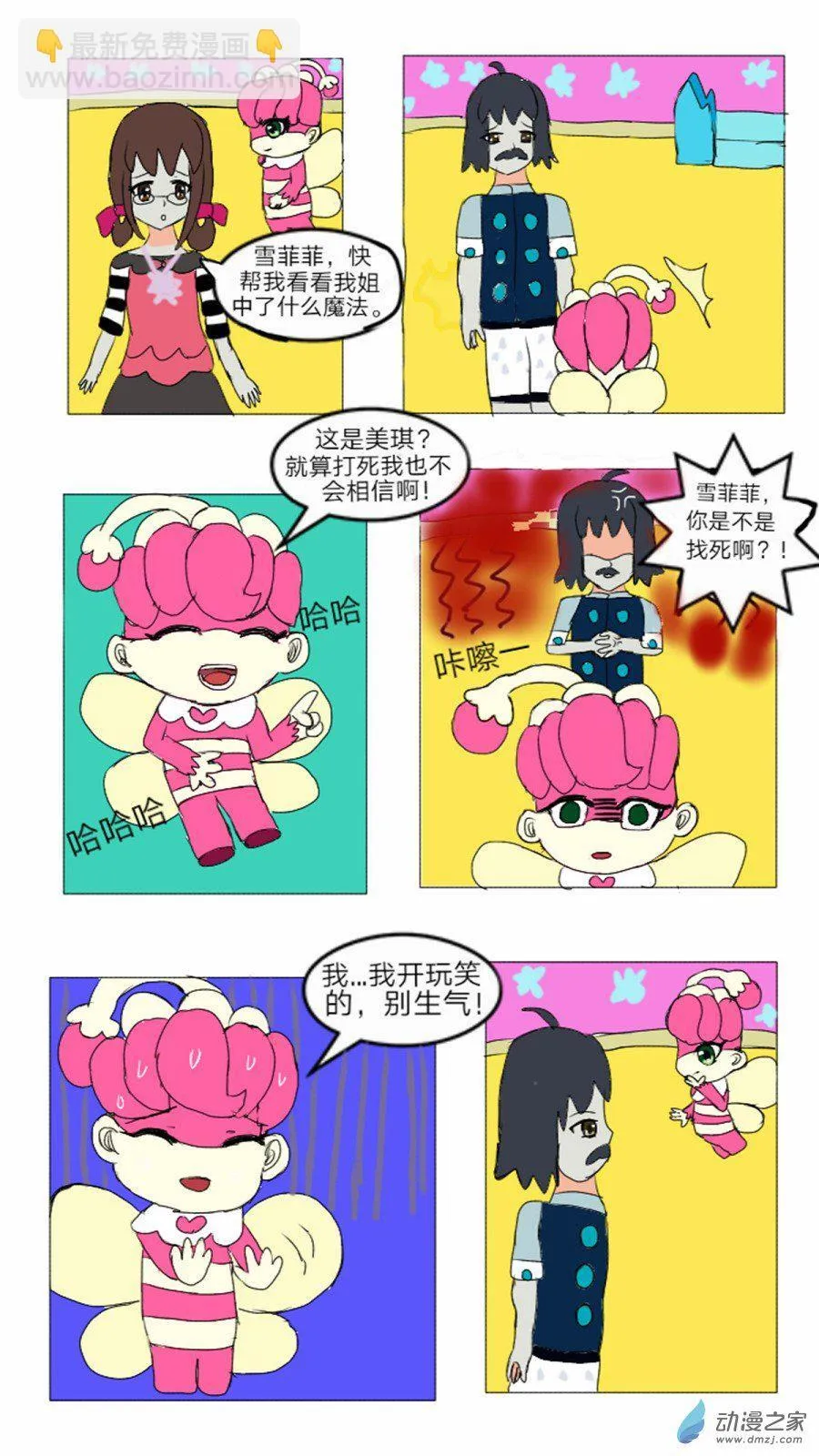 第10话:会说话的火鸟 下 第16页