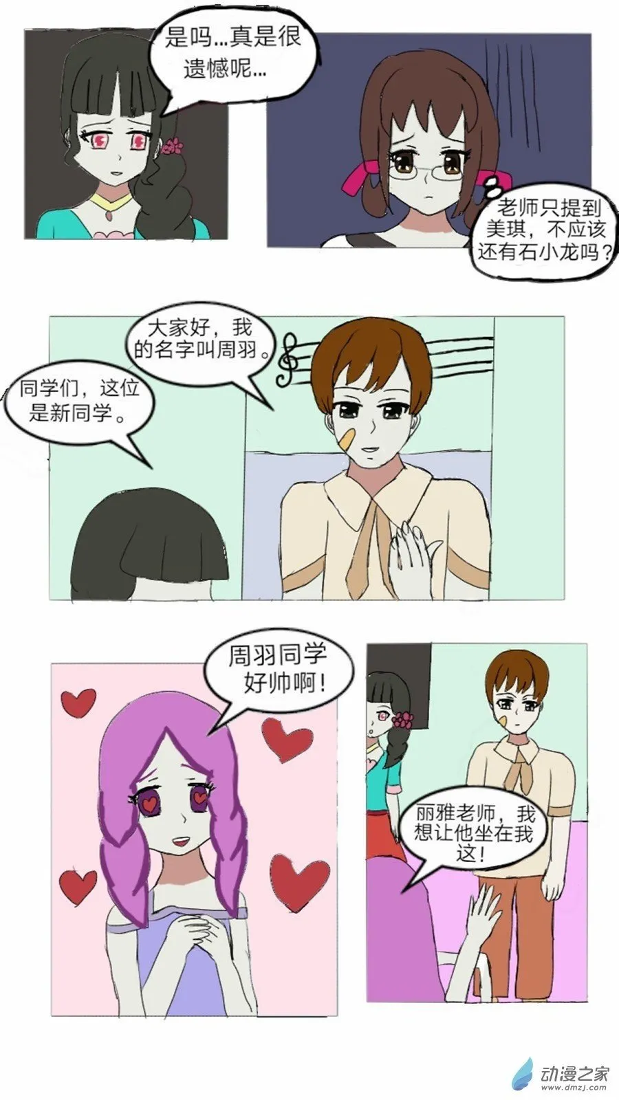第11话:另一种身份的存在 上 第2页