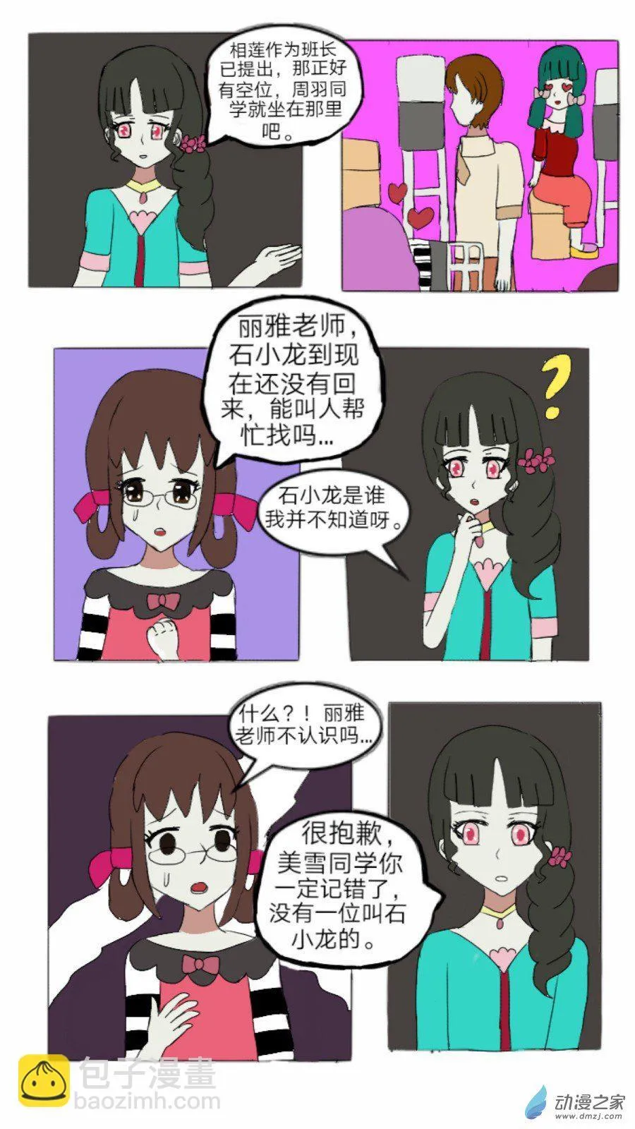 第11话:另一种身份的存在 上 第3页